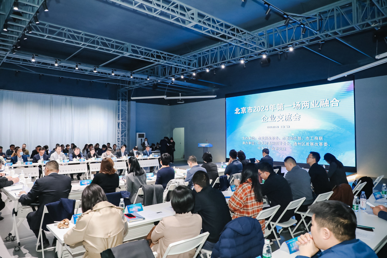 中安锐达出席北京市2024首场两业融合企业交流会
